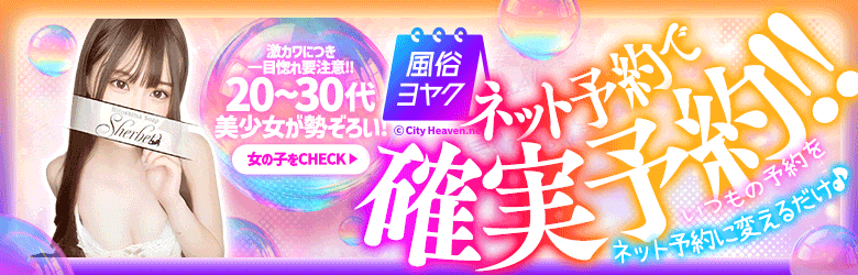 ネット予約