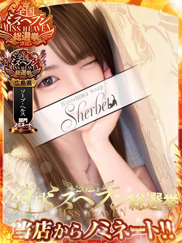 さな【VIPコース可能】